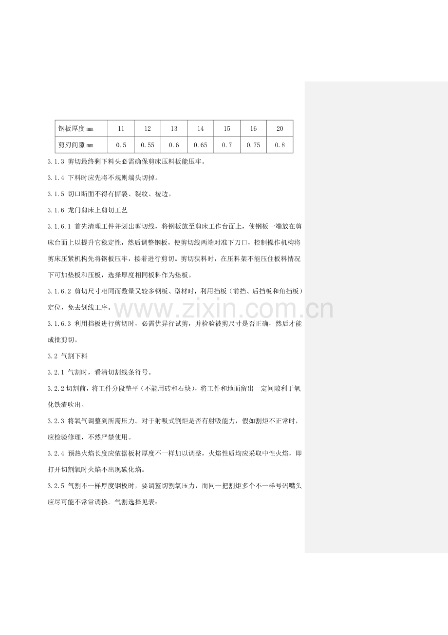 通用工艺样稿模板.doc_第2页