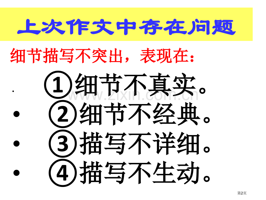 细节描写教学市公开课一等奖百校联赛获奖课件.pptx_第2页