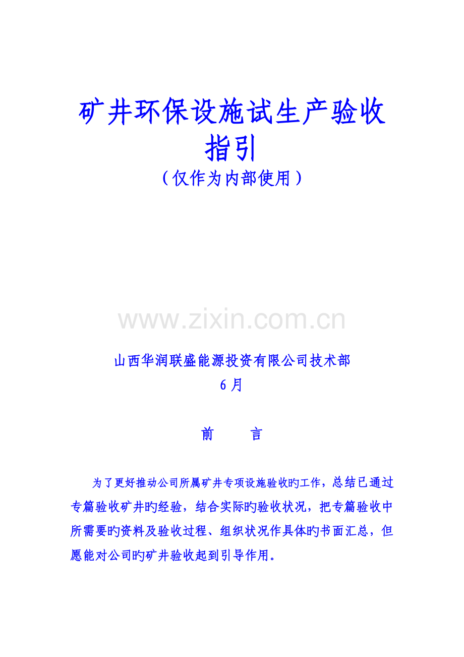 环保设施竣工统一验收指引.docx_第1页