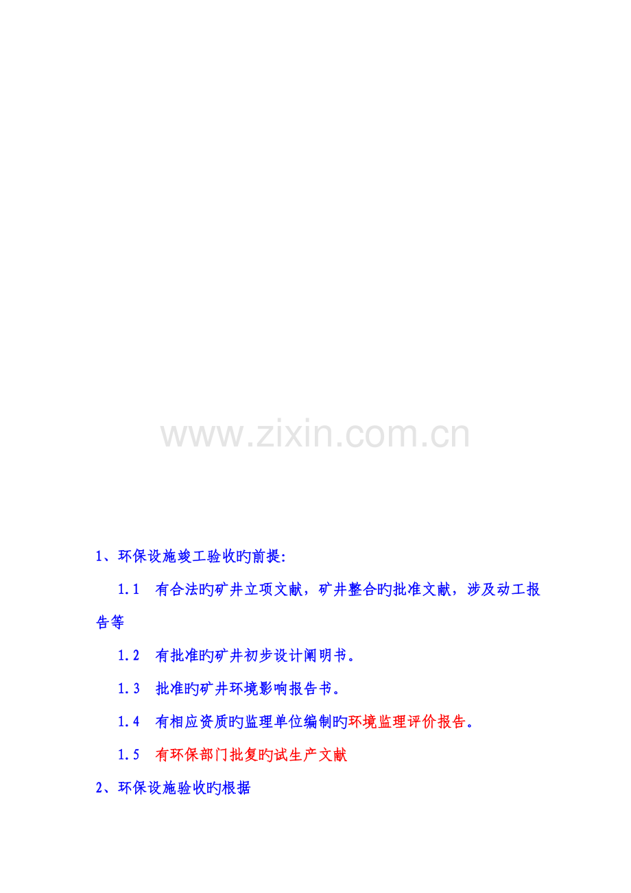 环保设施竣工统一验收指引.docx_第2页