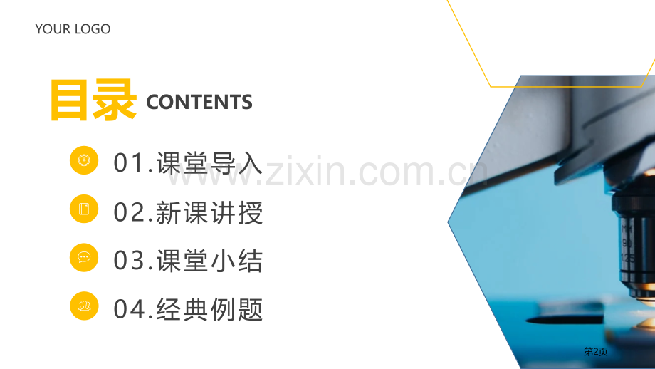 溶液的形成省公开课一等奖新名师比赛一等奖课件.pptx_第2页