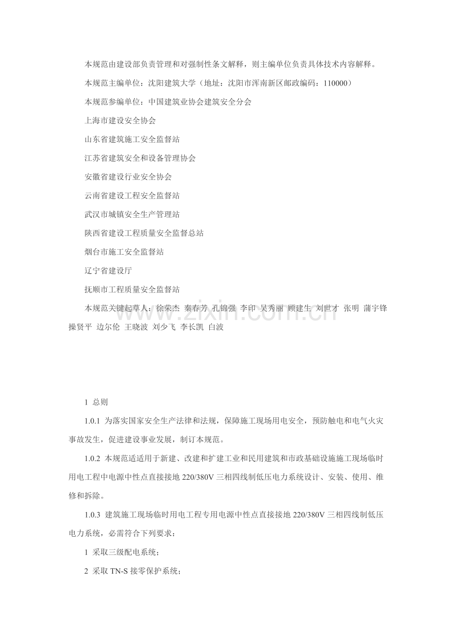 施工现场临时用电安全技术规范(2)样本.doc_第2页