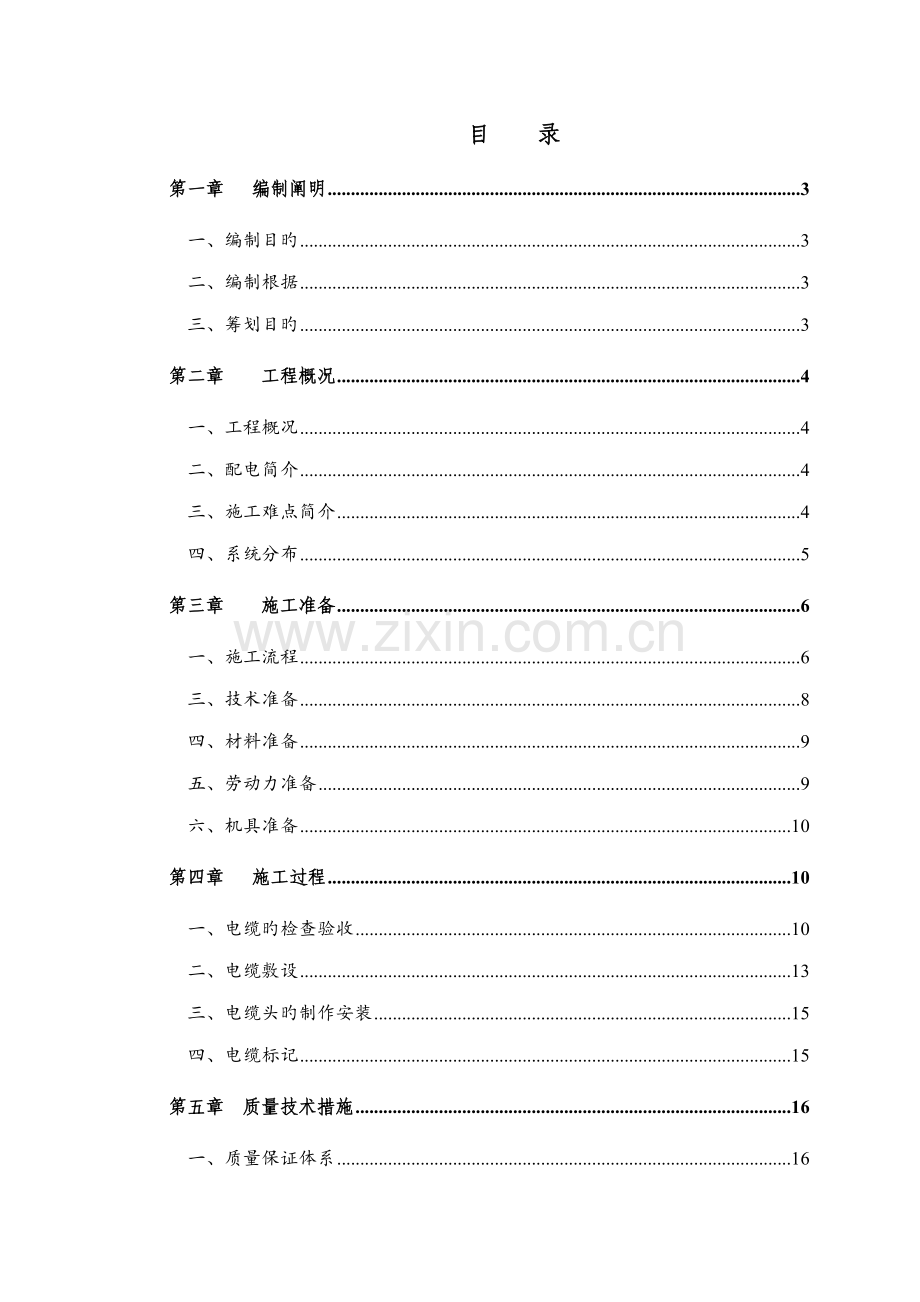 电缆敷设专题方案(2).docx_第2页