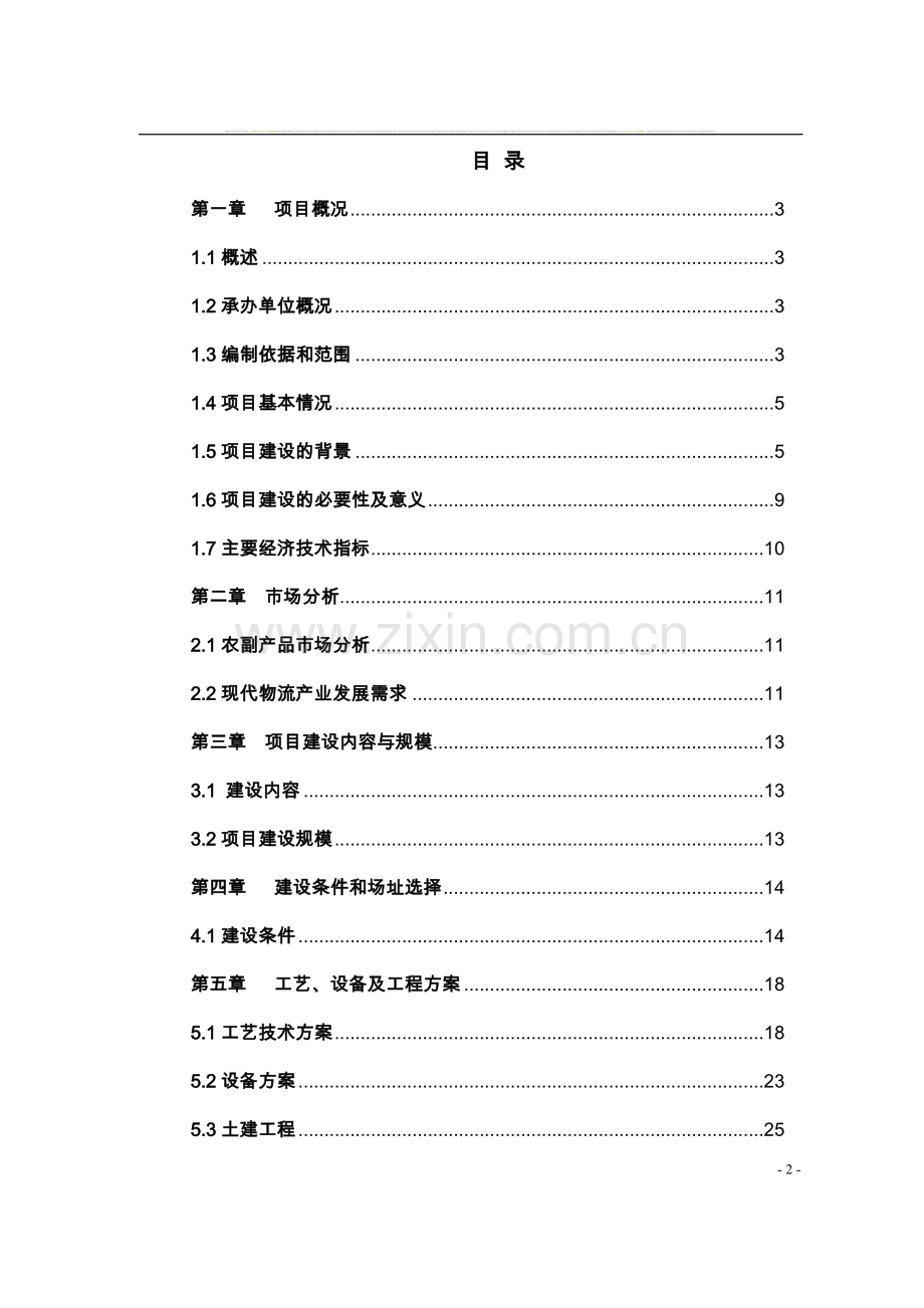 年产1.5亿片环保飞碟靶建设项目可行性研究报告.doc_第2页