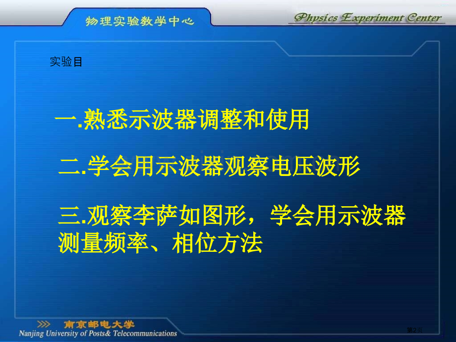 示波器物理实验省公共课一等奖全国赛课获奖课件.pptx_第2页