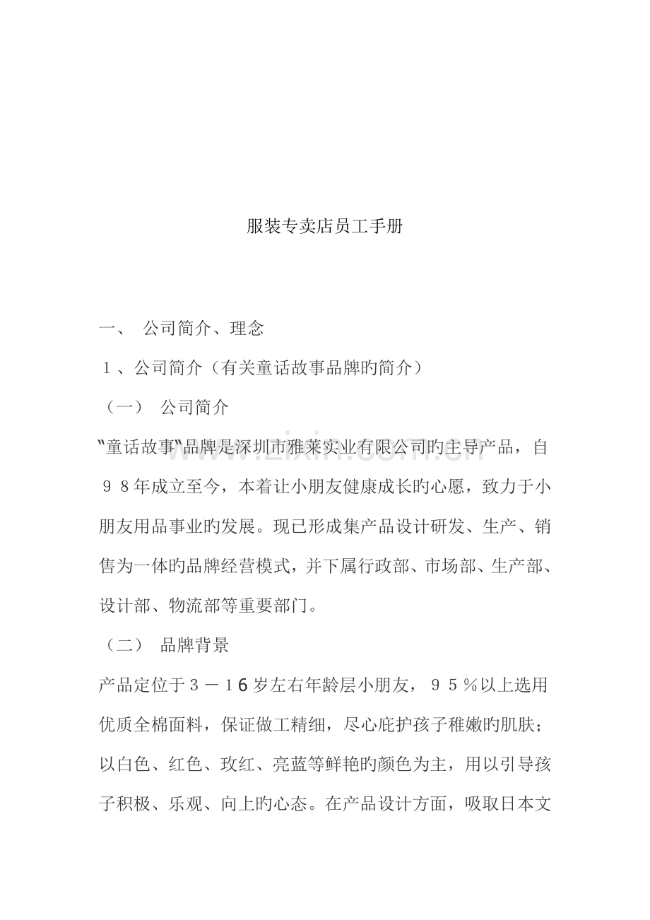 服装专卖店员工管理标准手册.docx_第1页