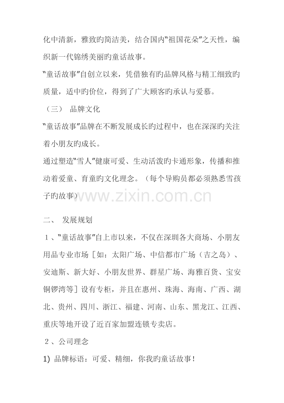 服装专卖店员工管理标准手册.docx_第2页