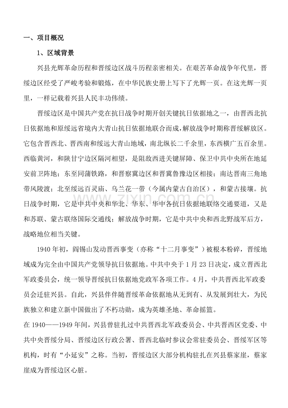 红色旅游区策划方案培训资料样本.doc_第1页