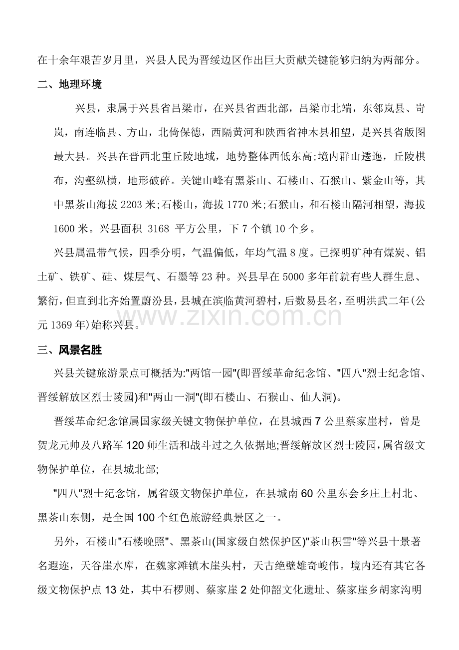 红色旅游区策划方案培训资料样本.doc_第2页