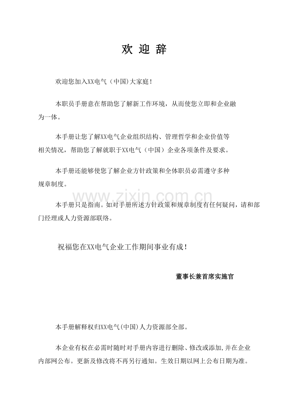 电气有限公司员工手册模板.doc_第2页