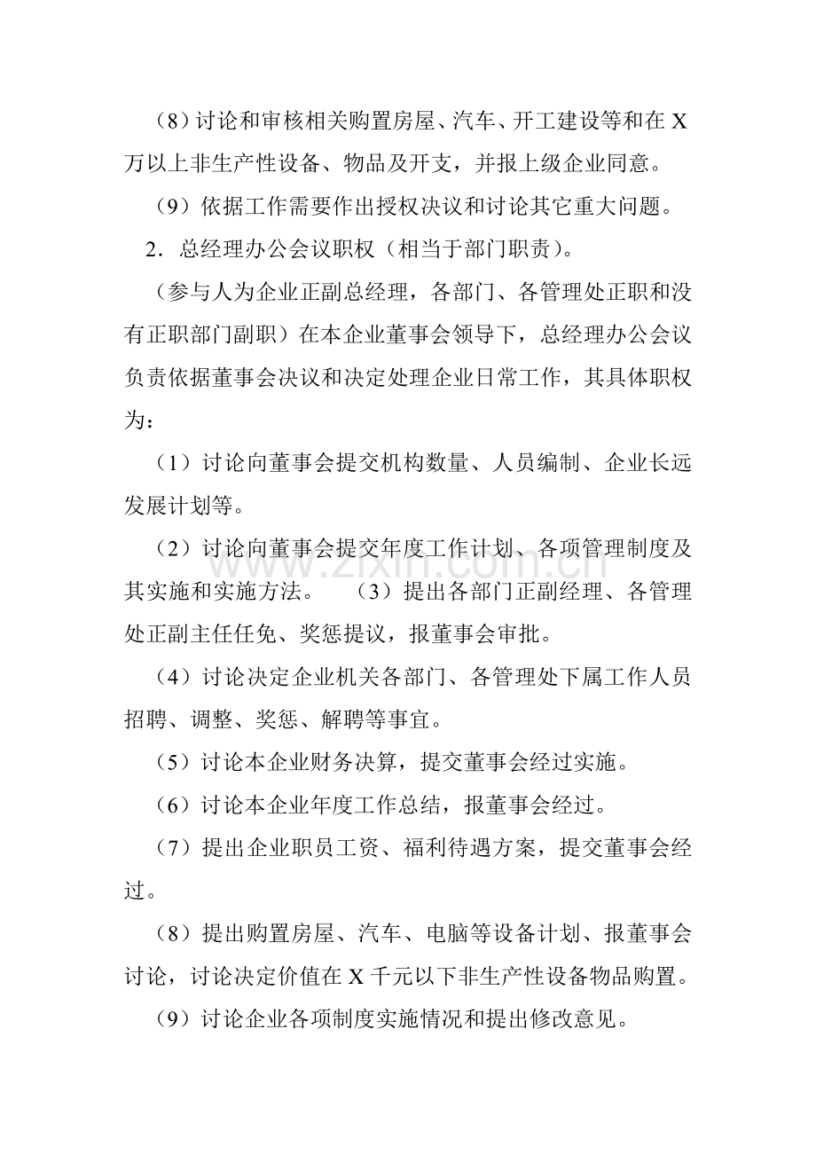 深圳市物业管理公司管理制度案例样本.doc_第2页