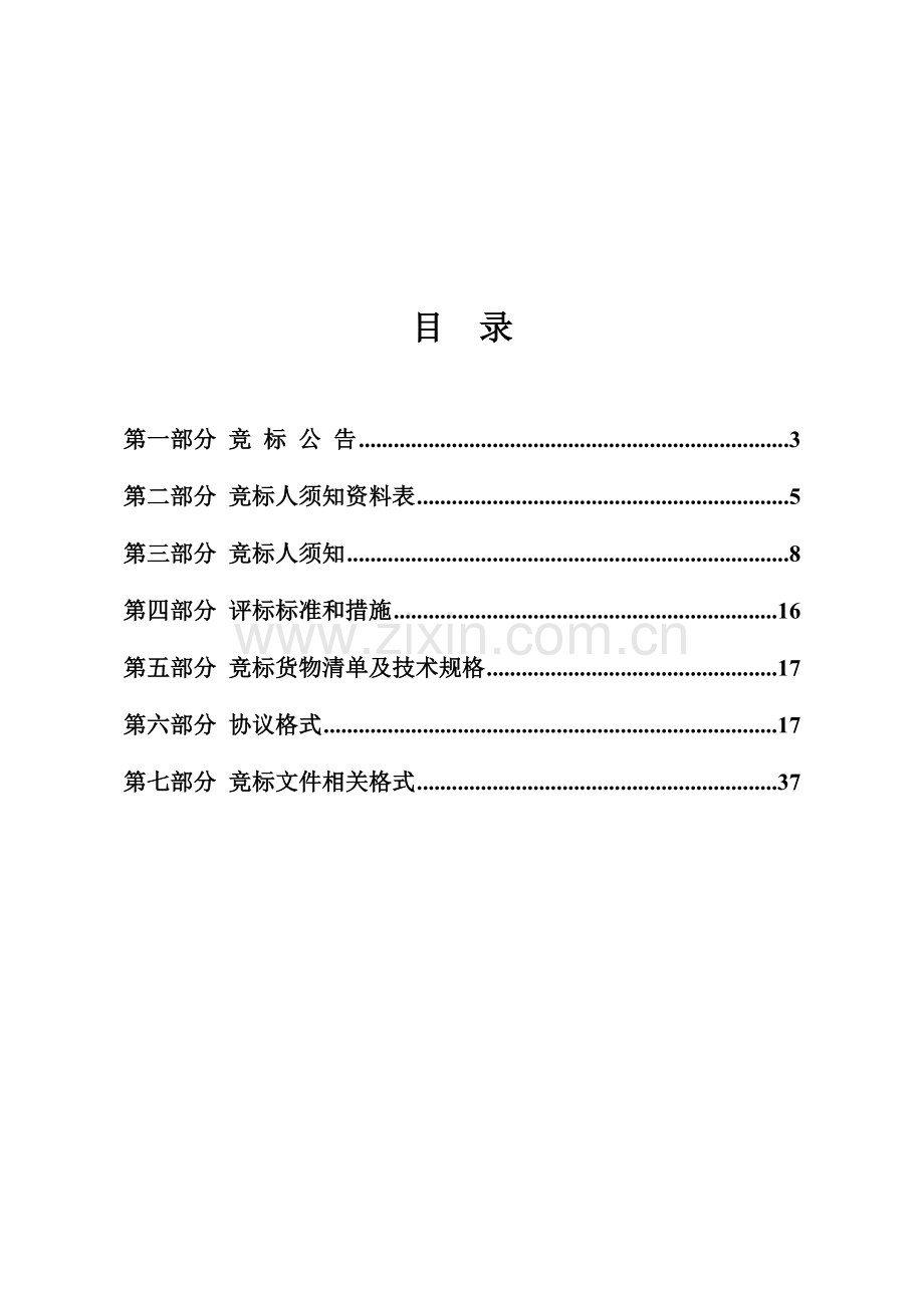 能源站建设项目招标文件模板.doc_第2页