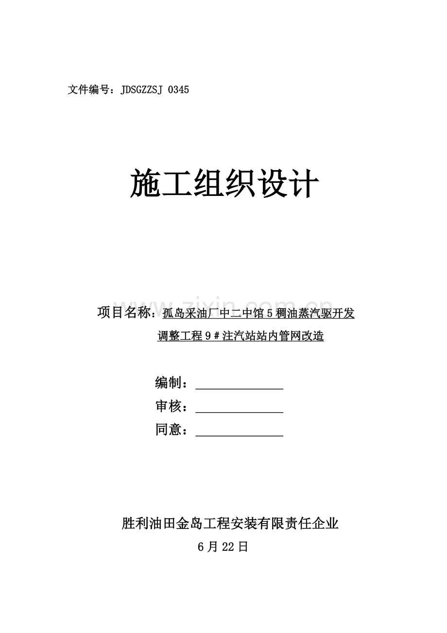 压力管道综合标准施工专业方案.doc_第1页