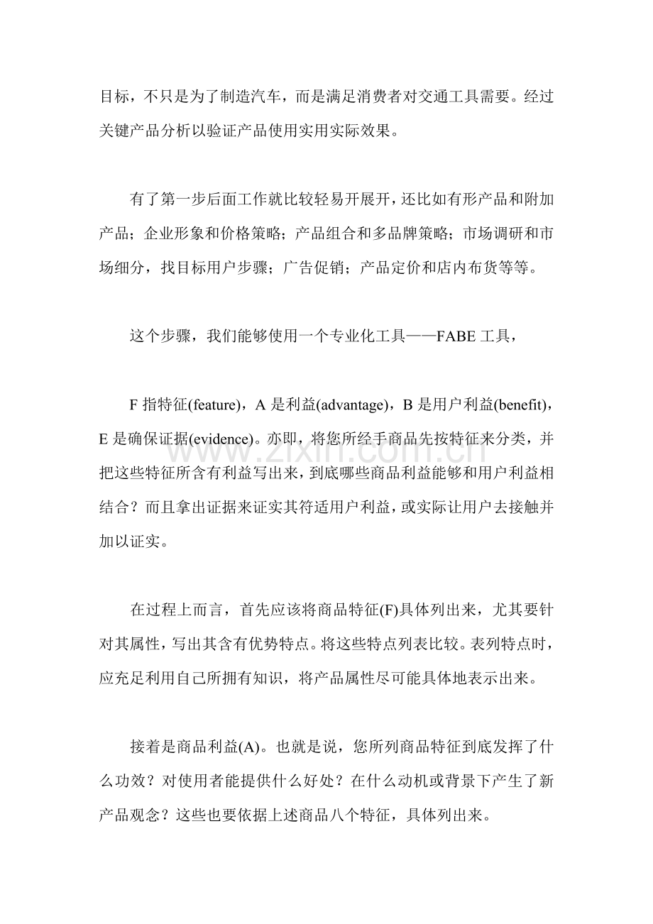 连锁专卖店促销手册的四大模块模板.doc_第2页
