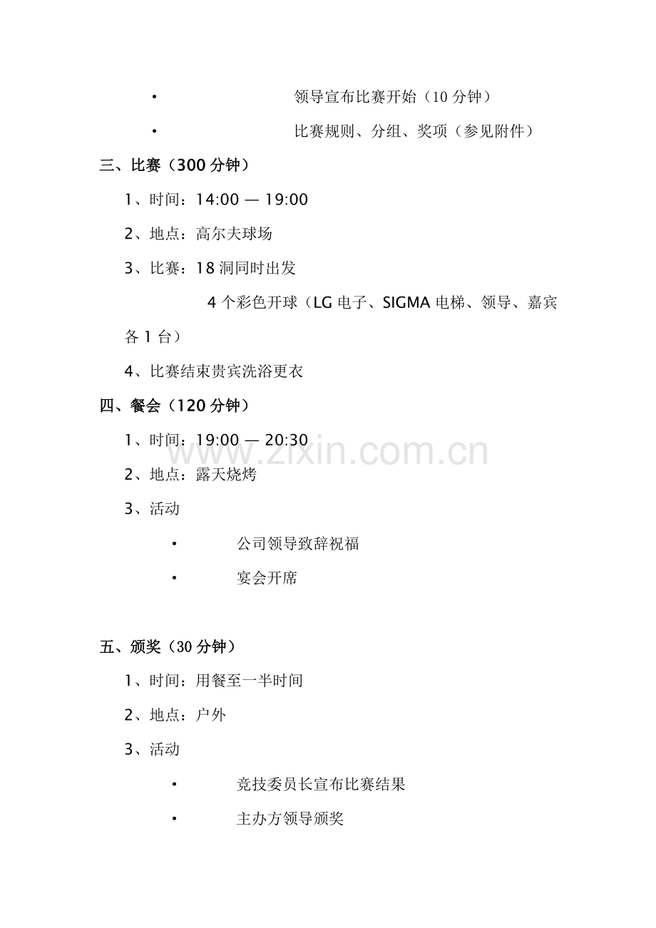 高尔夫联谊赛详细流程及比赛方式.doc_第2页