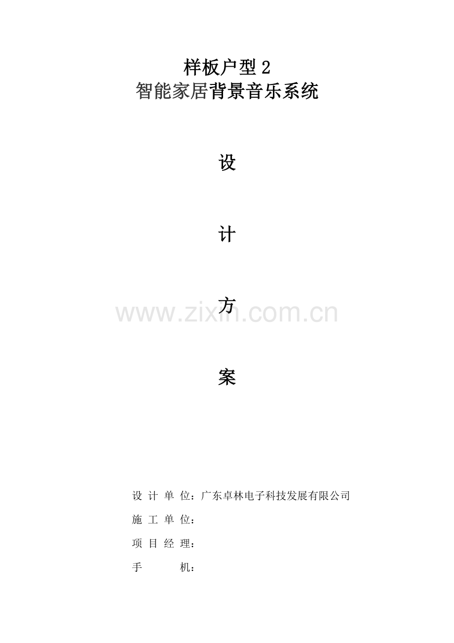 智能家具专题方案及案例培训资料.docx_第1页