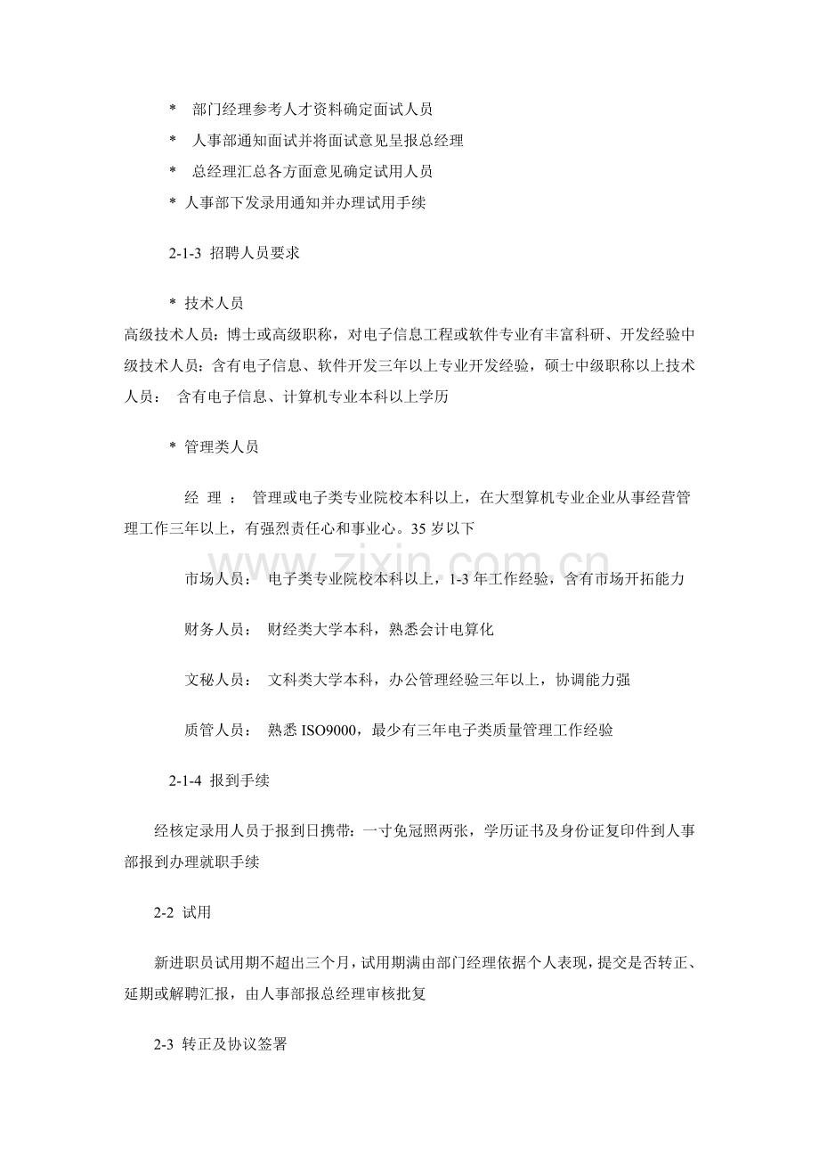 新编新版公司员工手册范本模板.doc_第2页