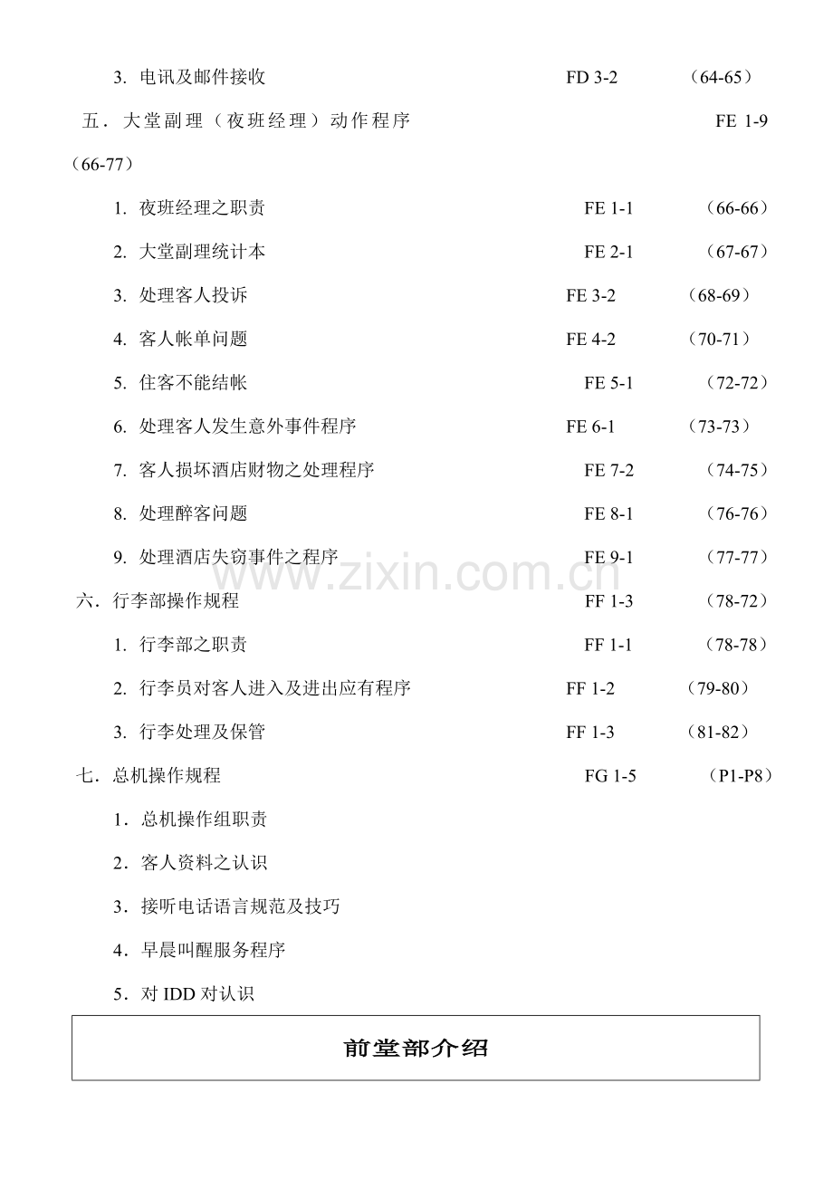 酒店前台部操作培训资料模板.doc_第2页