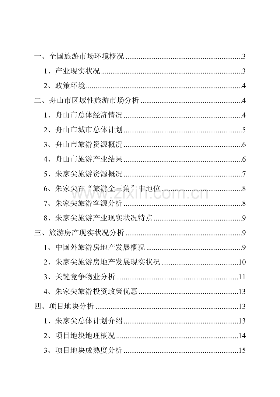 舟山市地块市场潜力研究报告样本.doc_第2页