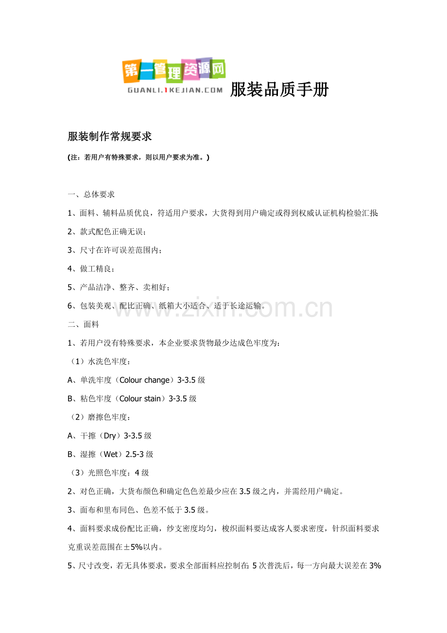 新版服装品质手册模板.doc_第1页