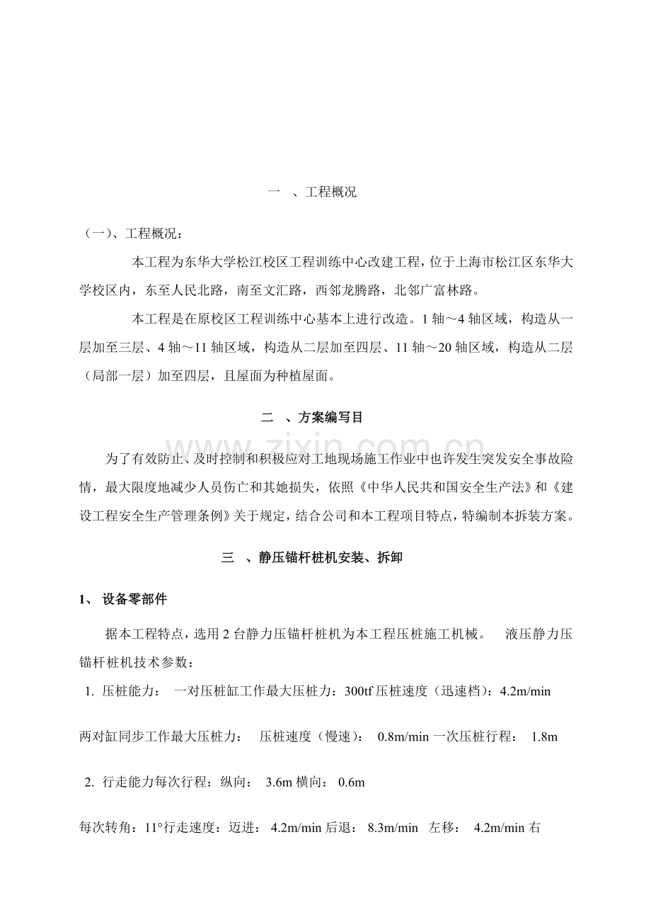 静压桩机安装拆卸专项方案.doc_第2页