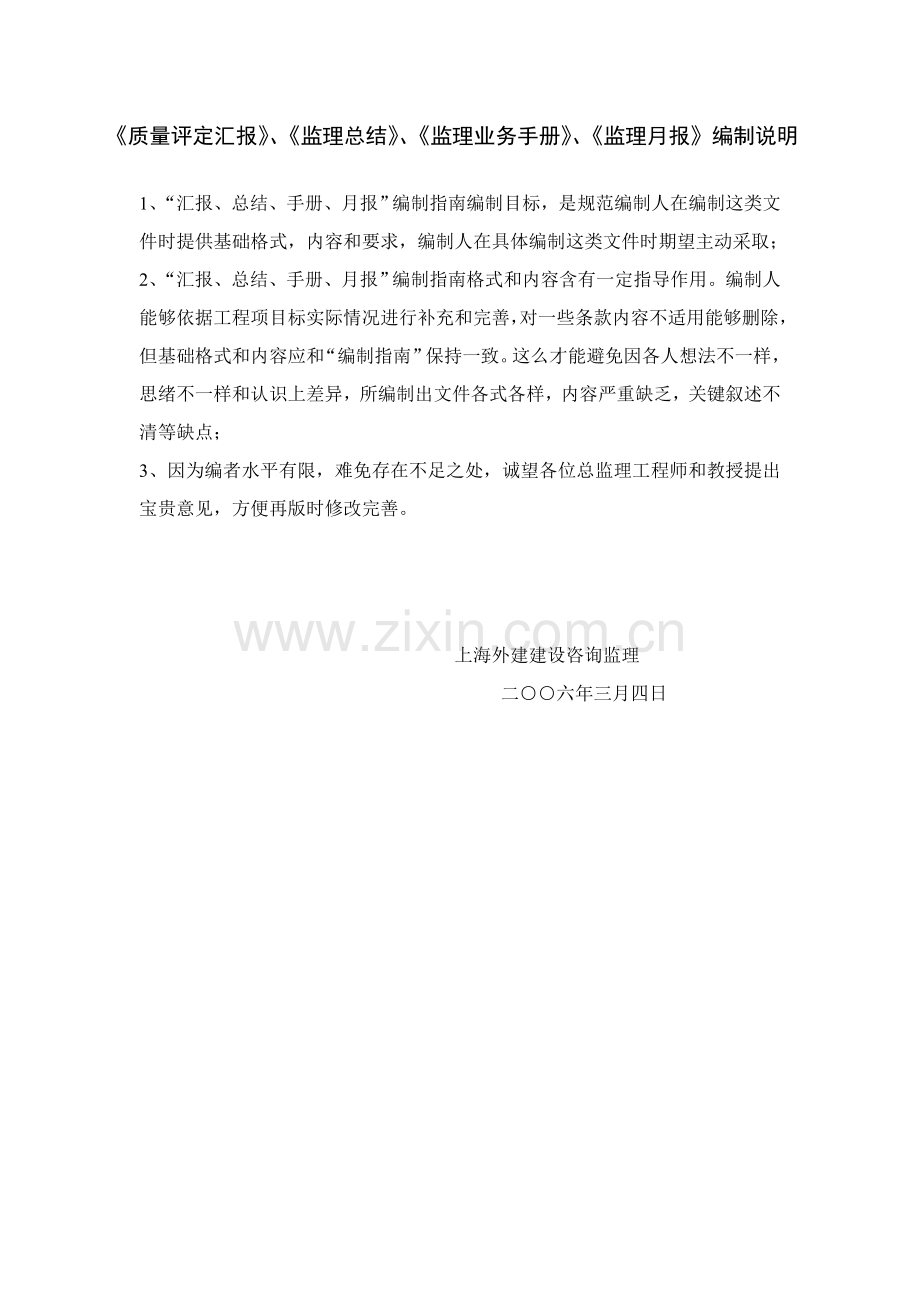 监理业务管理及编制指南作业指导书模板.doc_第2页