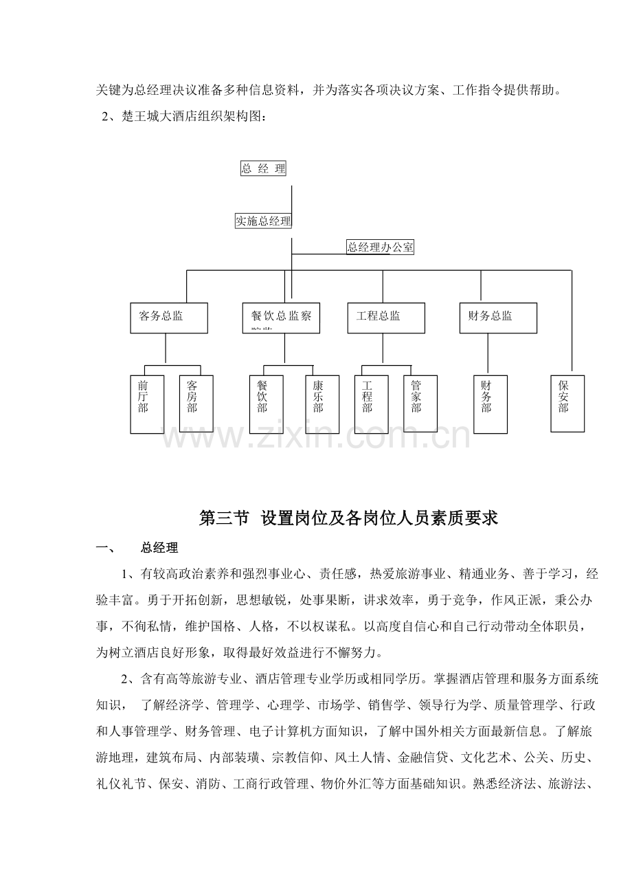 酒店总经理室规范篇模板.doc_第2页