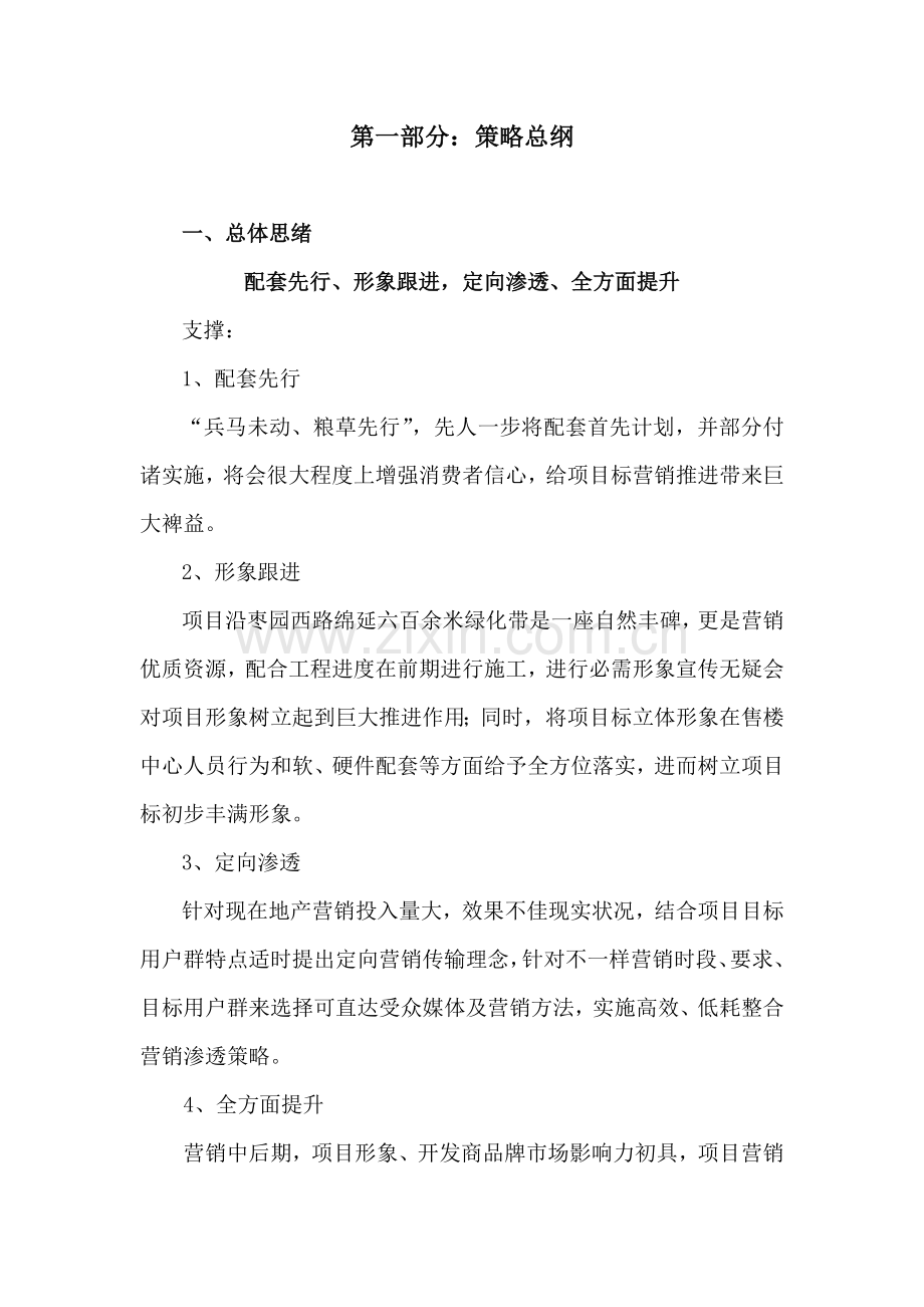 西安项目包装及整合推广策略方案样本.doc_第2页