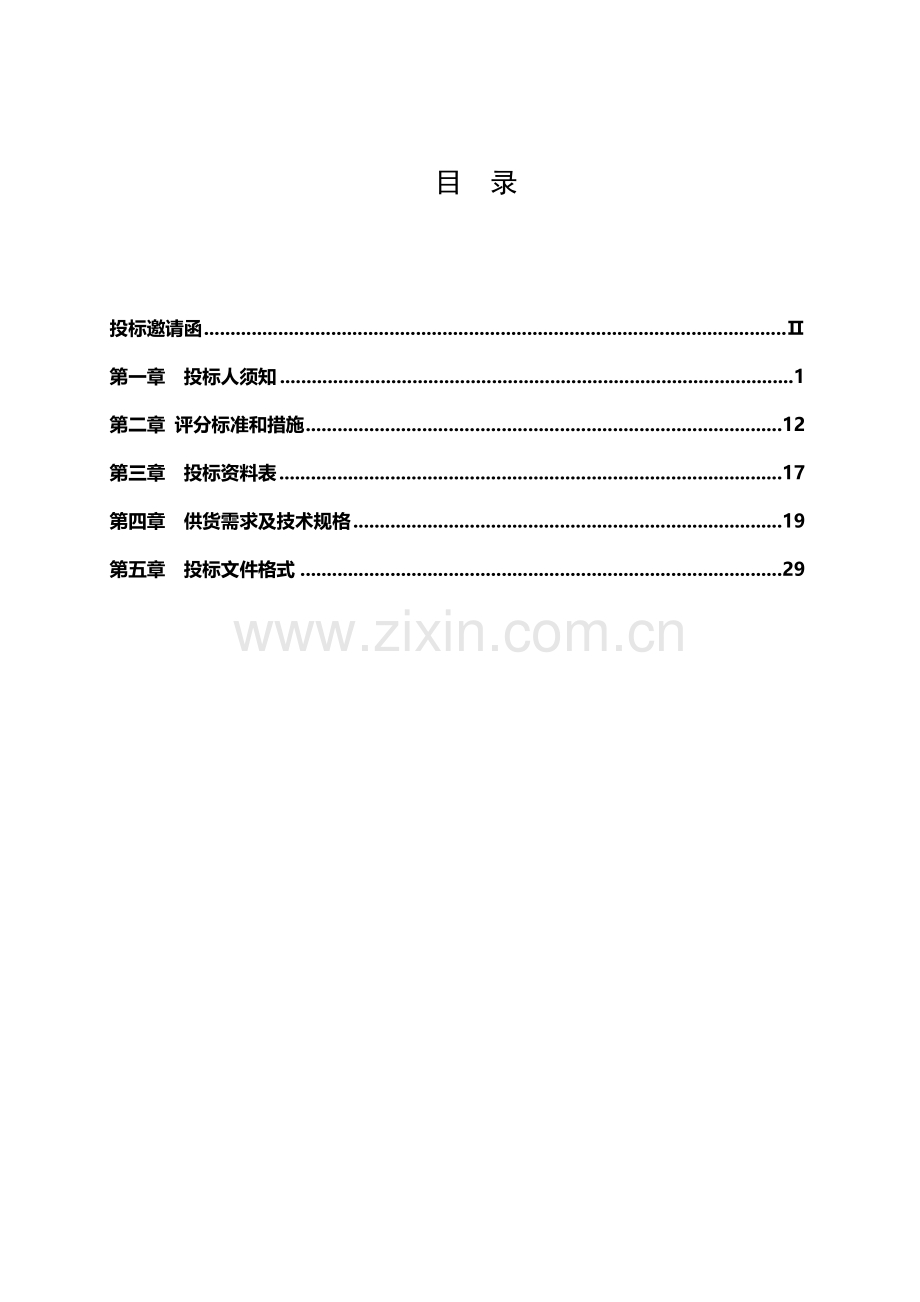 立体车库招标文件模板.doc_第2页