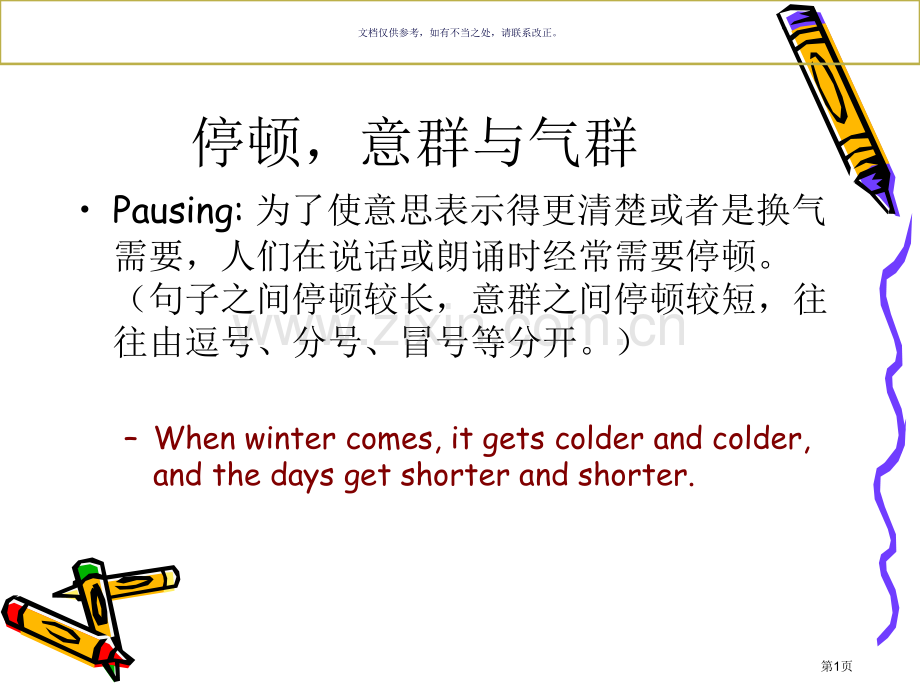 英语口语意群和停顿省公共课一等奖全国赛课获奖课件.pptx_第1页