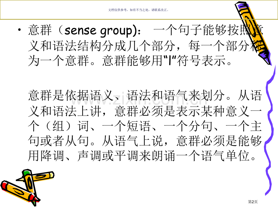 英语口语意群和停顿省公共课一等奖全国赛课获奖课件.pptx_第2页