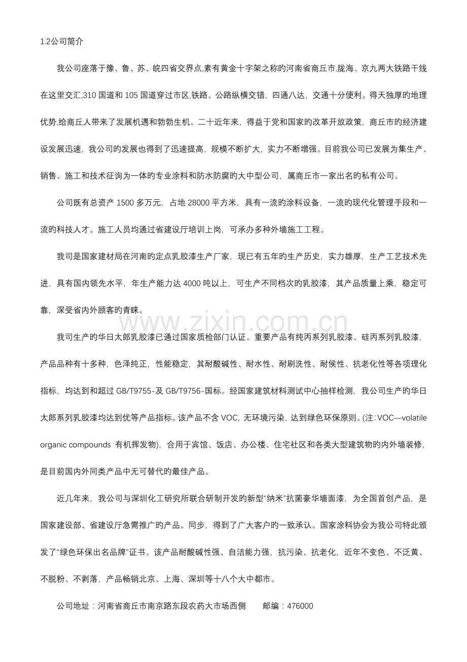 涂料有限公司质量环境标准手册.docx_第2页