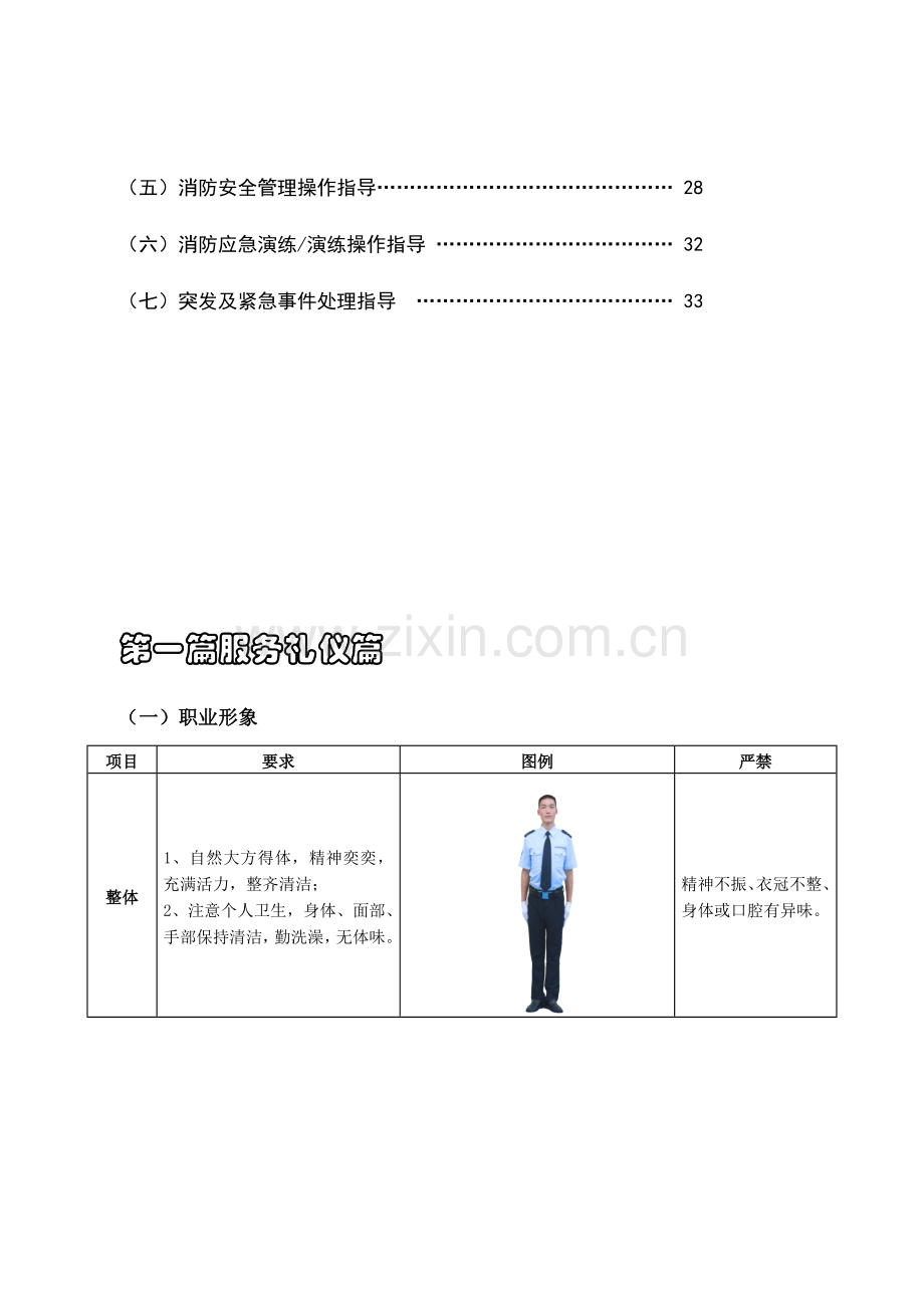 物业安全管理服务手册模板.docx_第2页