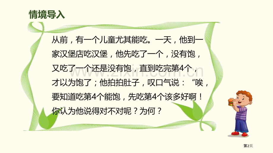 第几1-5的认识和加减法课件省公开课一等奖新名师比赛一等奖课件.pptx_第2页