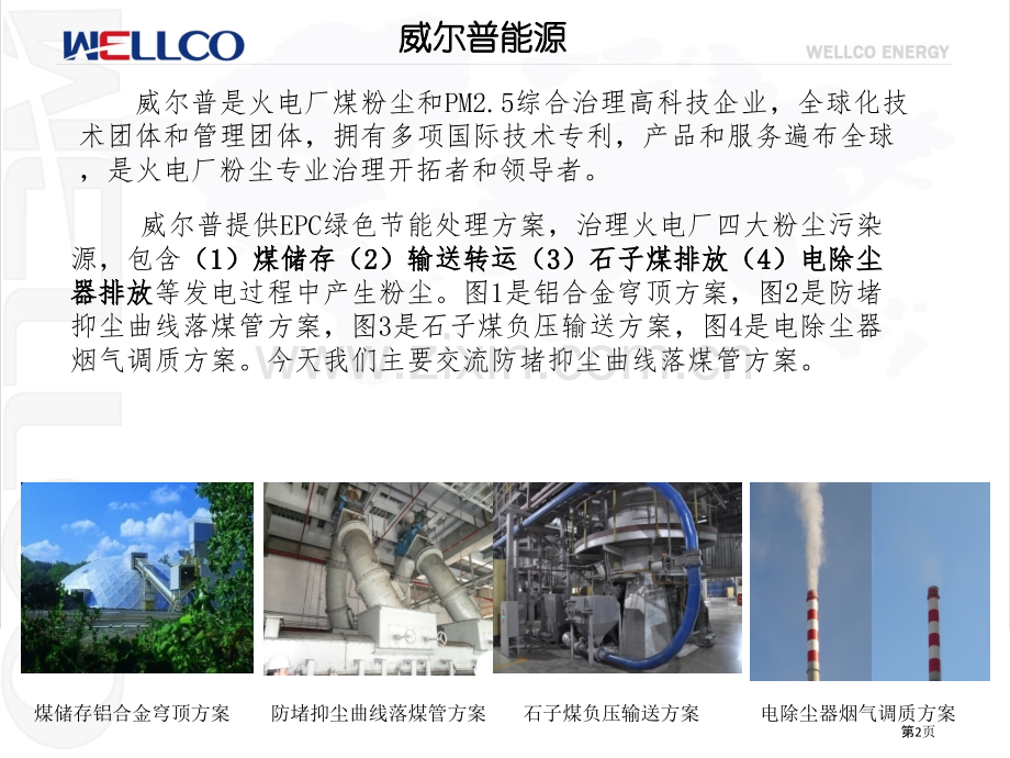 曲线落煤管技术市公开课一等奖百校联赛获奖课件.pptx_第2页
