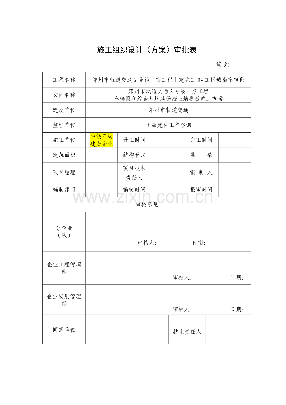 挡墙模板专项综合项目施工专项方案.doc_第1页