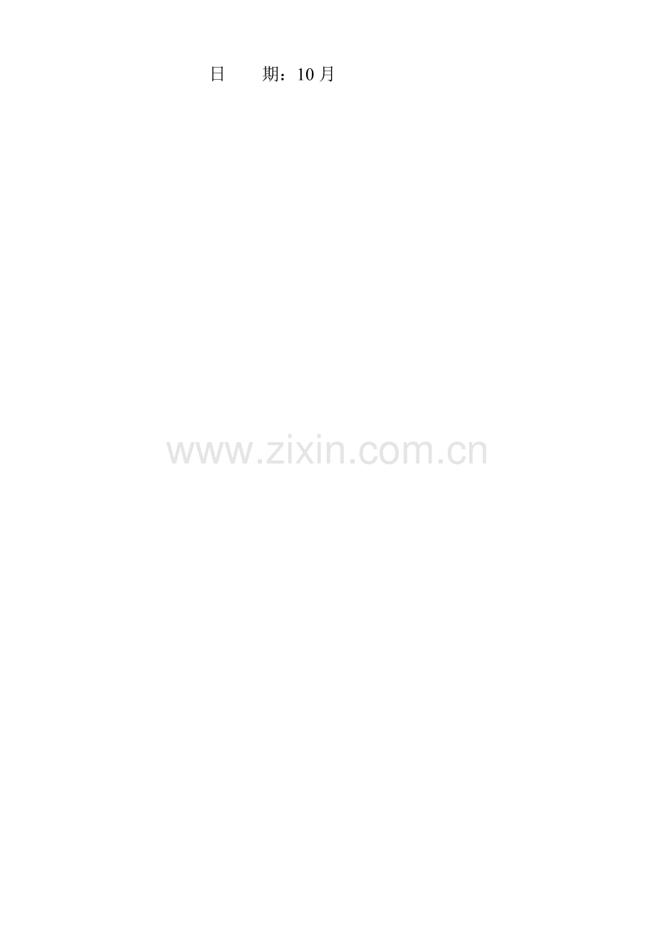省地震应急救援训练基地模拟地震体验平台招标文件模板.doc_第2页