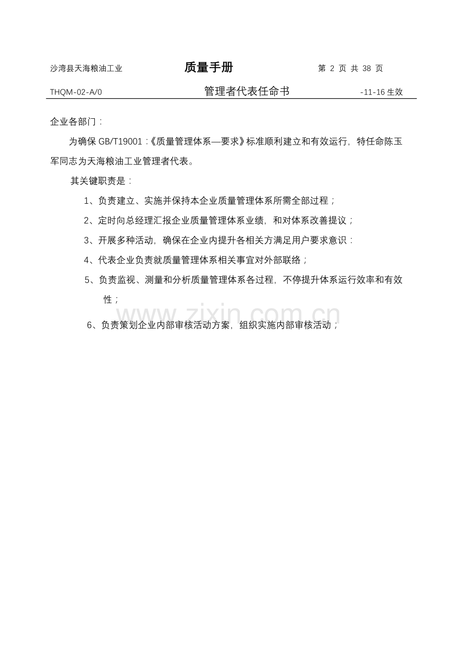 粮油公司质量手册模板样本.doc_第2页