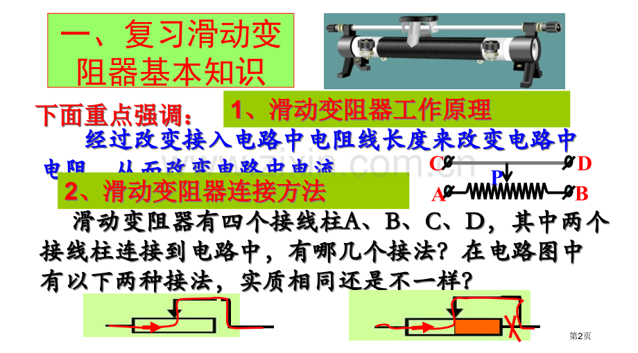 滑动变阻器在电路中的作用复习课市公开课一等奖百校联赛获奖课件.pptx_第2页