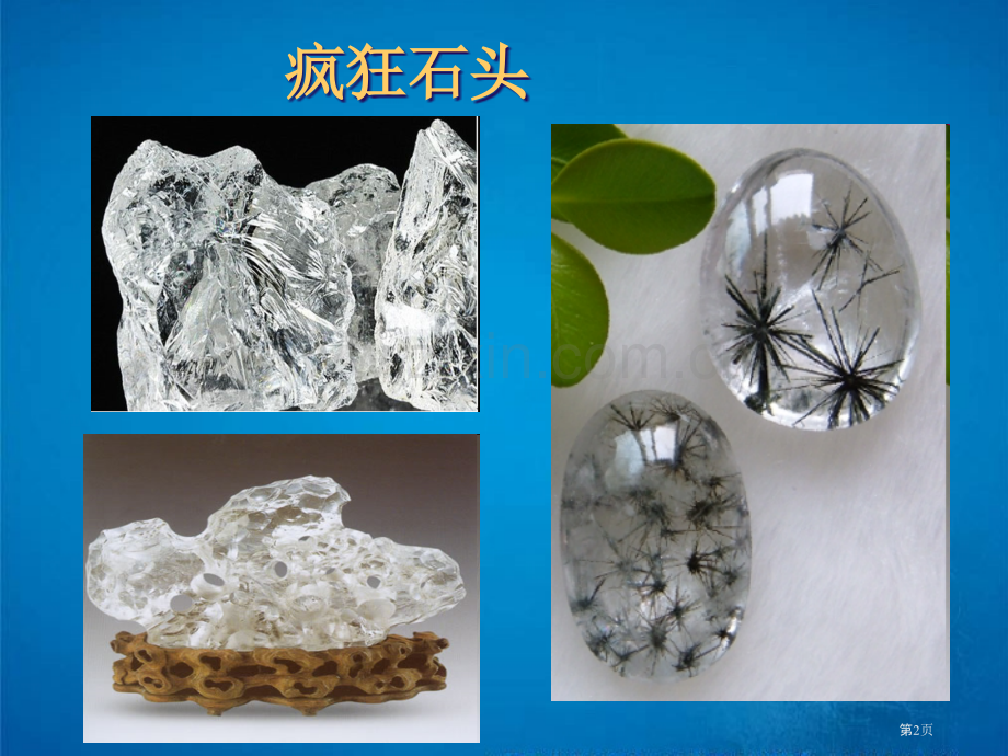 耐火材料教学省公共课一等奖全国赛课获奖课件.pptx_第2页