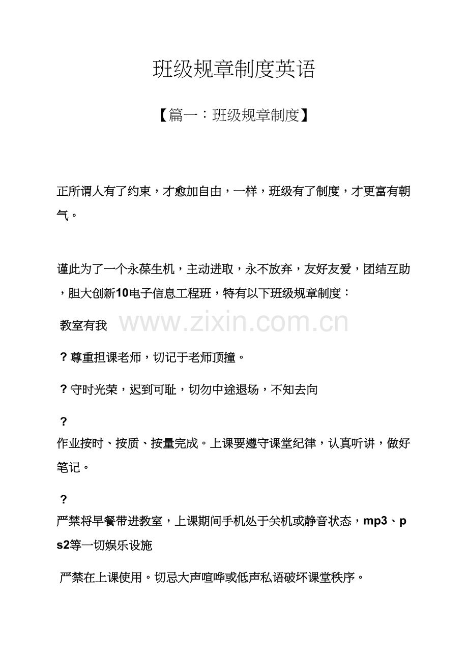 班级专项规章新规制度英语.docx_第1页