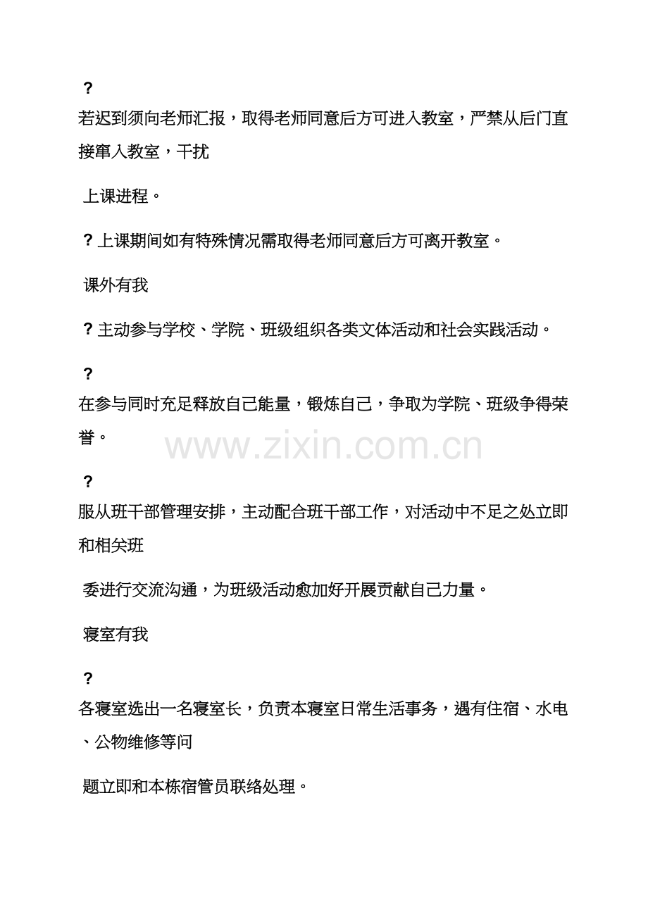 班级专项规章新规制度英语.docx_第2页