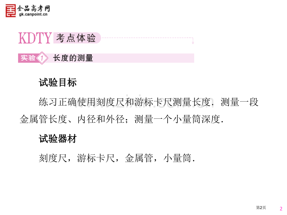 物理力学实验省公共课一等奖全国赛课获奖课件.pptx_第2页