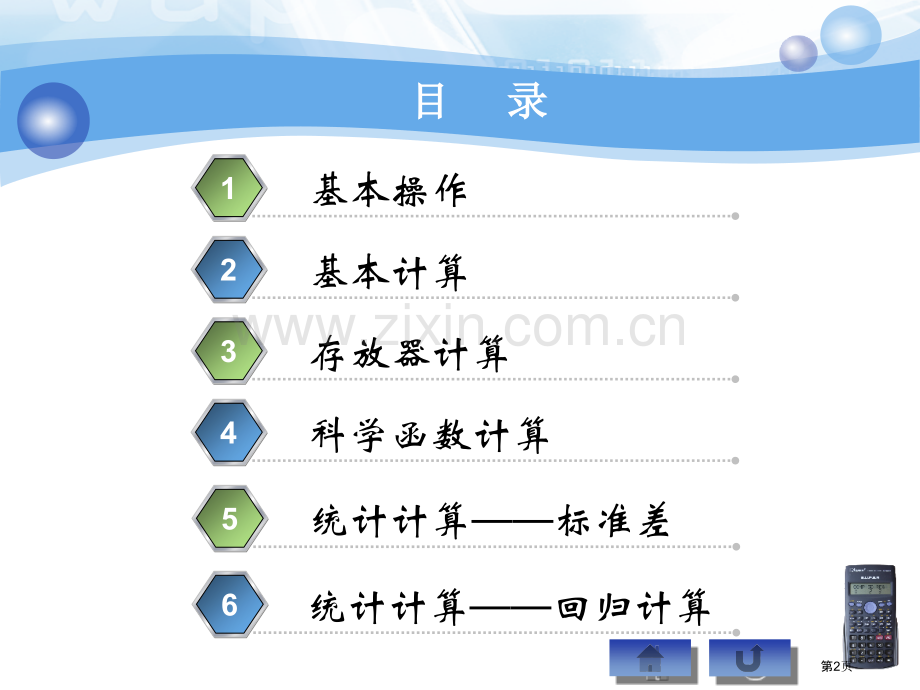 科学计算器使用说明省公共课一等奖全国赛课获奖课件.pptx_第2页
