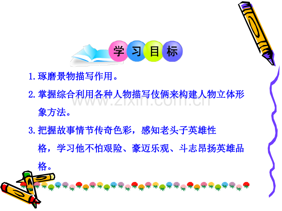芦花荡课件9省公开课一等奖新名师比赛一等奖课件.pptx_第2页