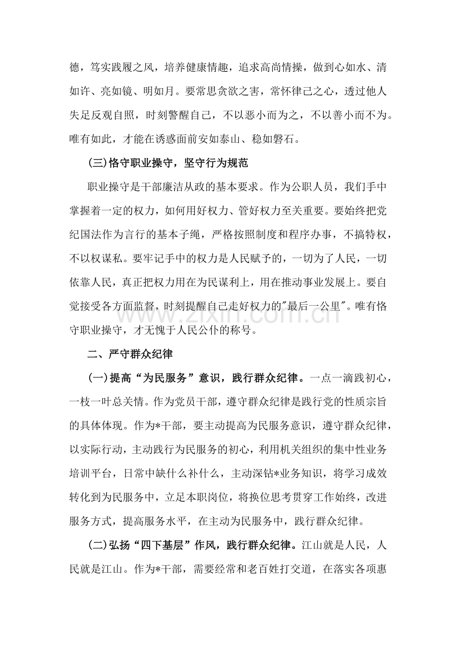 2024年“廉洁纪律和群众纪律”研讨材料发言稿范文（二份）供借鉴.docx_第2页