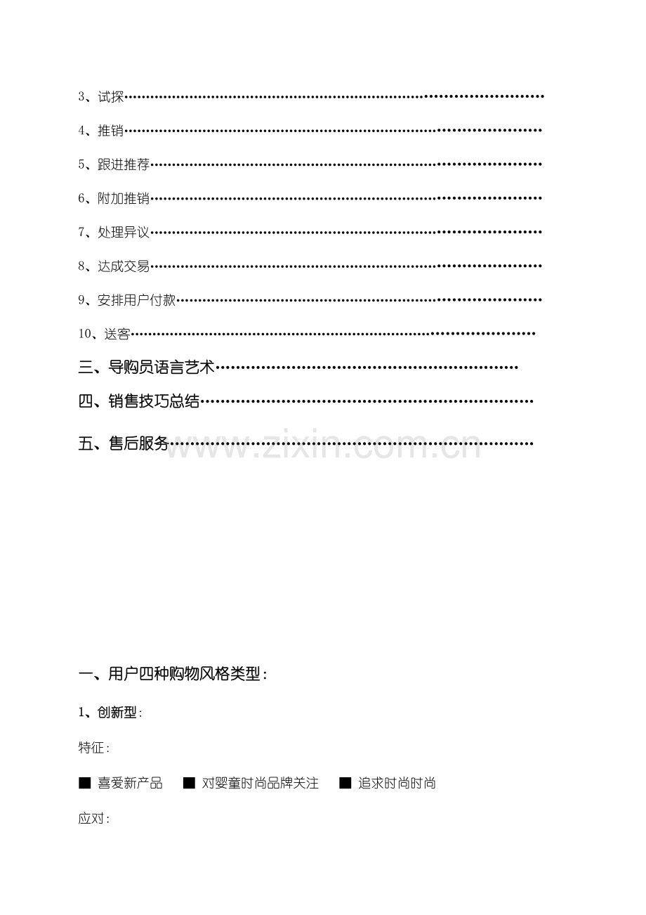 销售技巧培训手册模板.doc_第2页