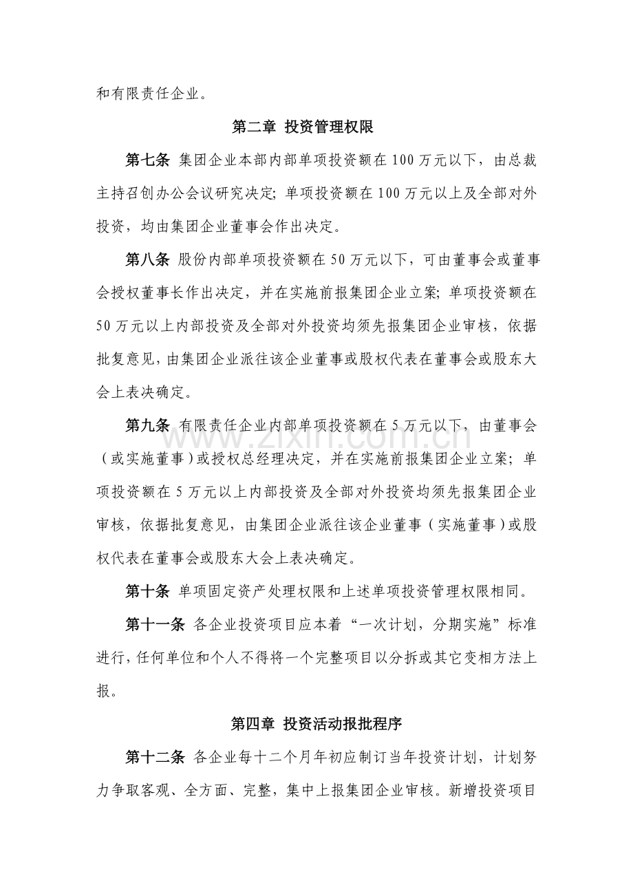集团公司投资管理制度样本.doc_第2页