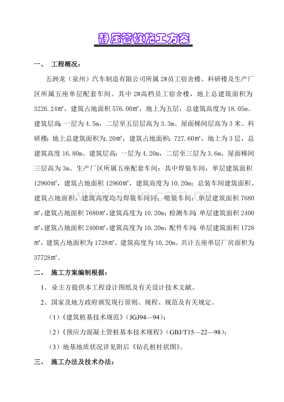 静压管桩综合项目施工专项方案.doc_第1页