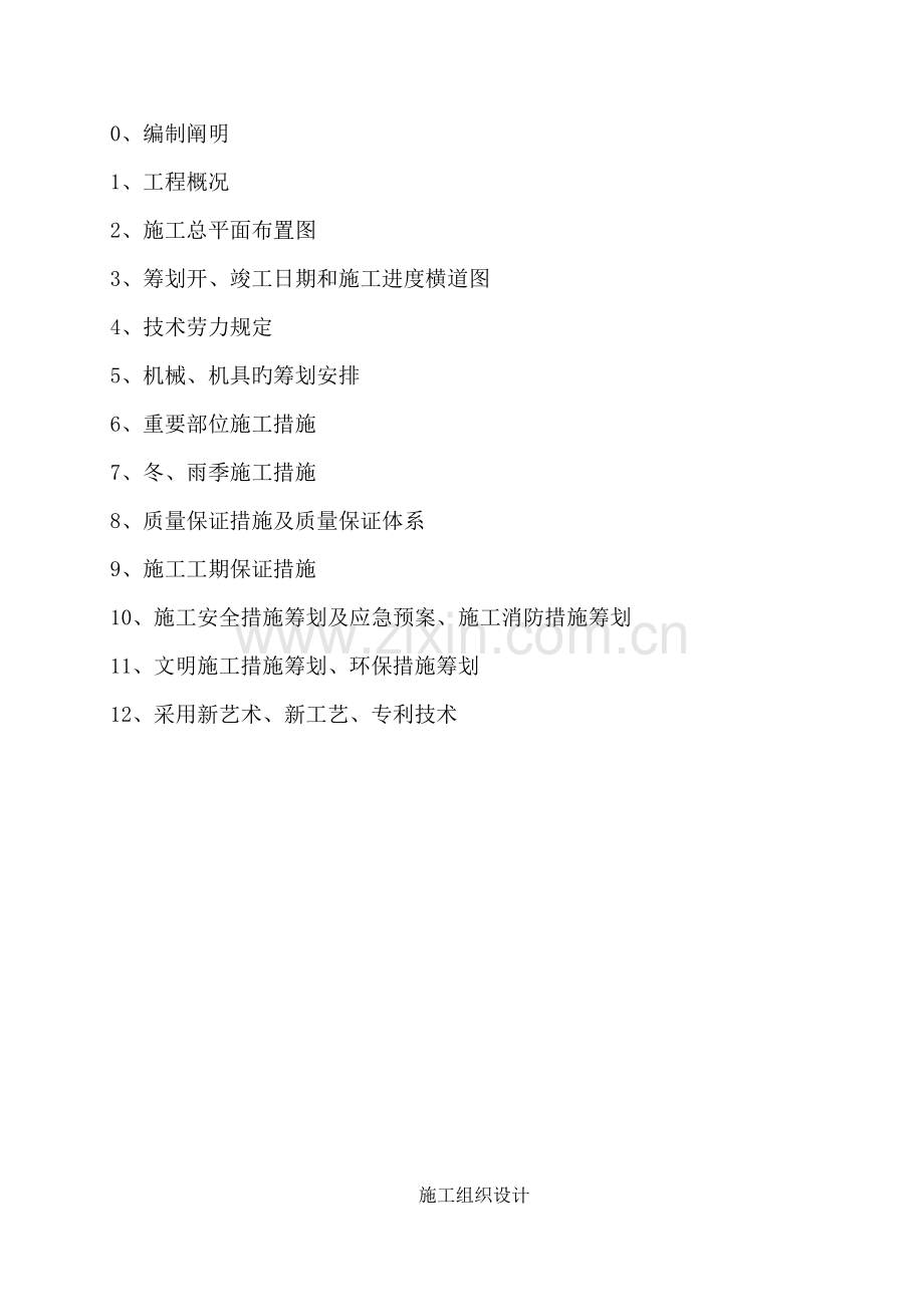 电力关键工程重点技术标.docx_第2页